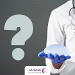 آیا با پروتز سینه امکان شیردهی وجود دارد؟